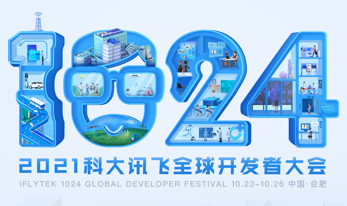 iFLYTEK 1024 GLOBAL DEVELOPER FESTIVAL 10.23-10.26 CHINA HEFEI 2021